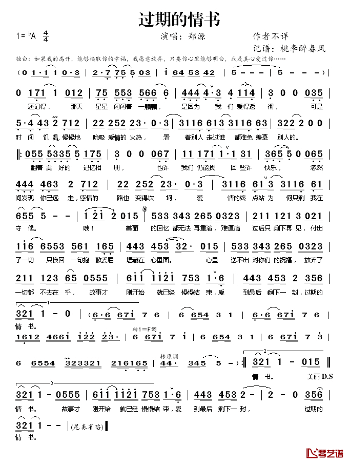 过期的情书简谱(歌词)_郑源演唱_桃李醉春风记谱