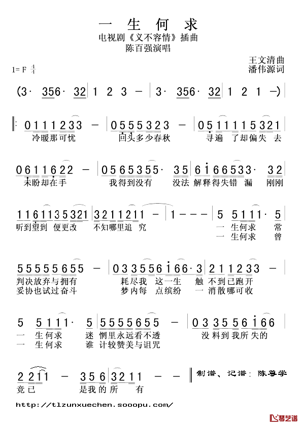 一生何求简谱_陈百强演唱_电视剧_义不容情_插曲