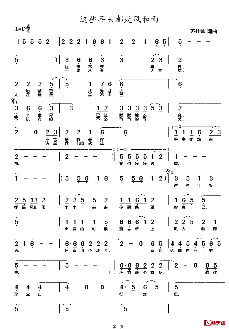 这些年头都是风和雨简谱_苏仕帅词曲燕子_