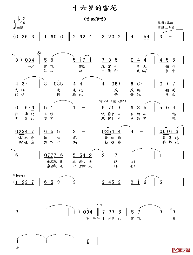 十六岁的雪花简谱_吴萍词/王东音曲