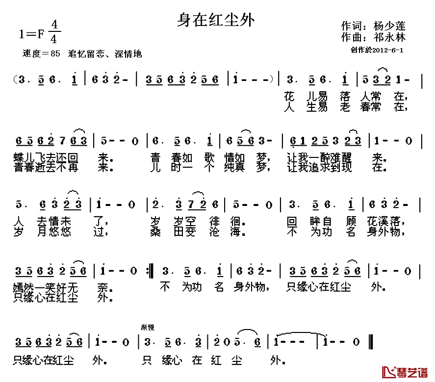 身在红尘外简谱_杨少莲词/祁永林曲