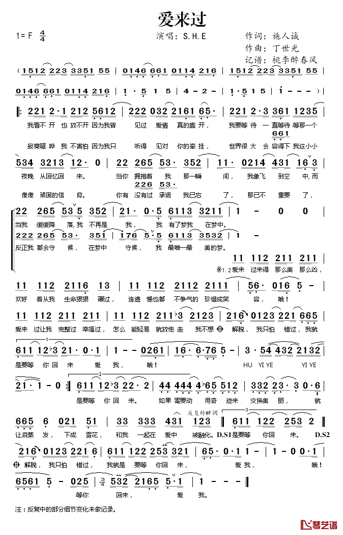 爱来过简谱(歌词)_S.H.E演唱_谱友桃李醉春风上传