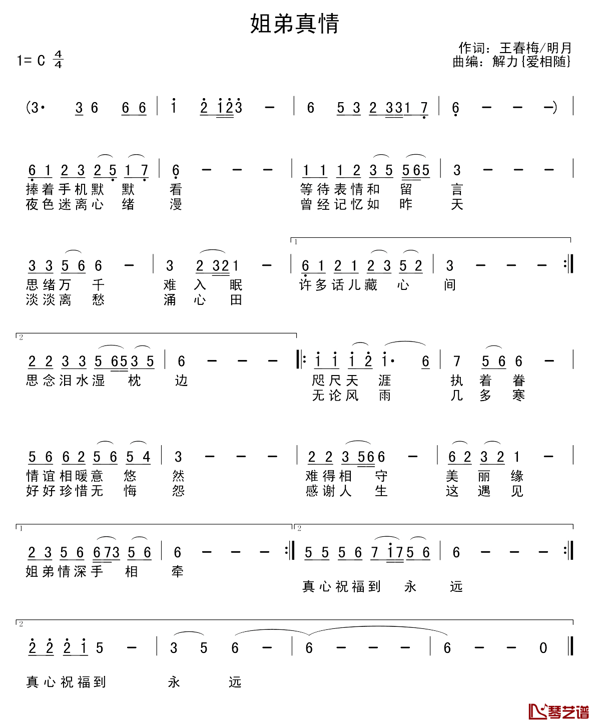 姐弟真情简谱_王春梅明月词/解力曲