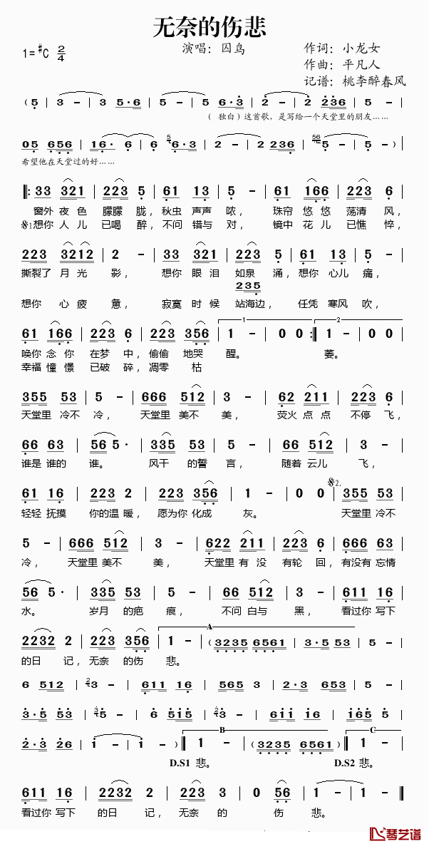 无奈的伤悲简谱(歌词)_囚鸟演唱_桃李醉春风记谱