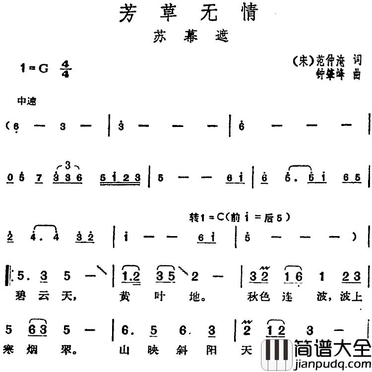 邓丽君演唱金曲：芳草无情·苏幕遮简谱_[宋]范仲淹词/钟肇锋曲