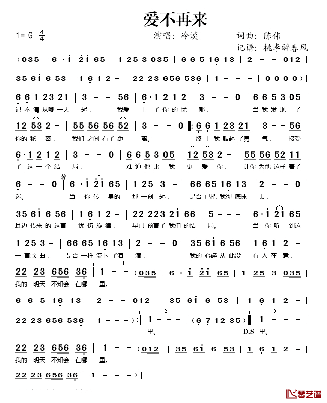 爱不再来简谱(歌词)_冷漠演唱_桃李醉春风记谱