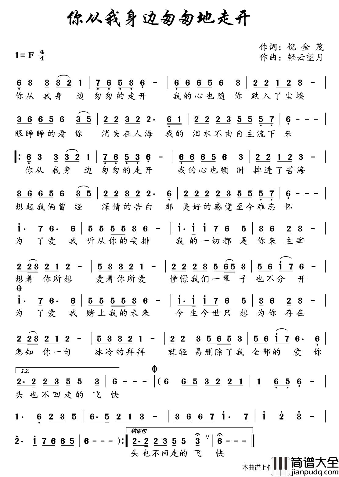 你从我身边匆匆地走开简谱_王爱华演唱