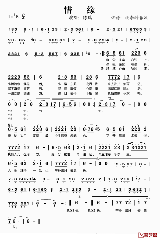 惜缘简谱(歌词)_陈瑞演唱_桃李醉春风记谱