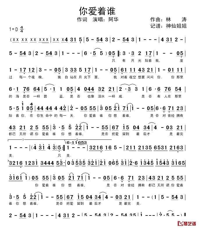 你爱着谁简谱