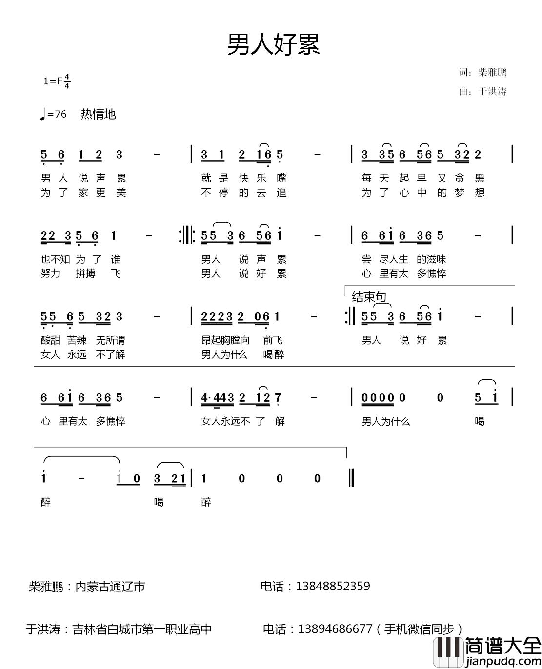 男人好累简谱_柴雅鹏词/于洪涛曲