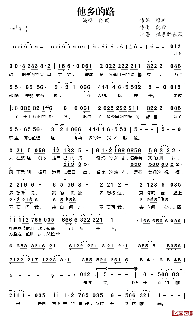 他乡的路简谱(歌词)_陈瑞演唱_桃李醉春风记谱