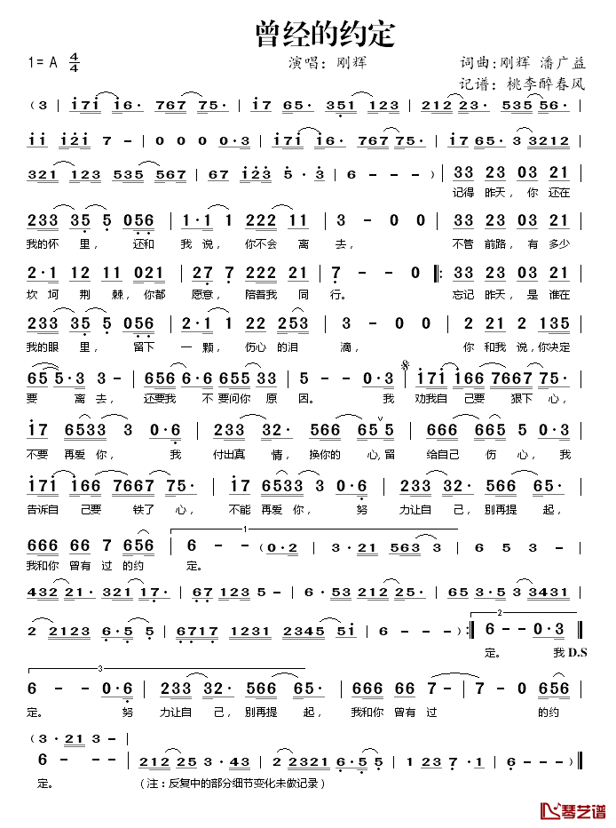 曾经的约定简谱(歌词)_刚辉演唱_桃李醉春风记谱