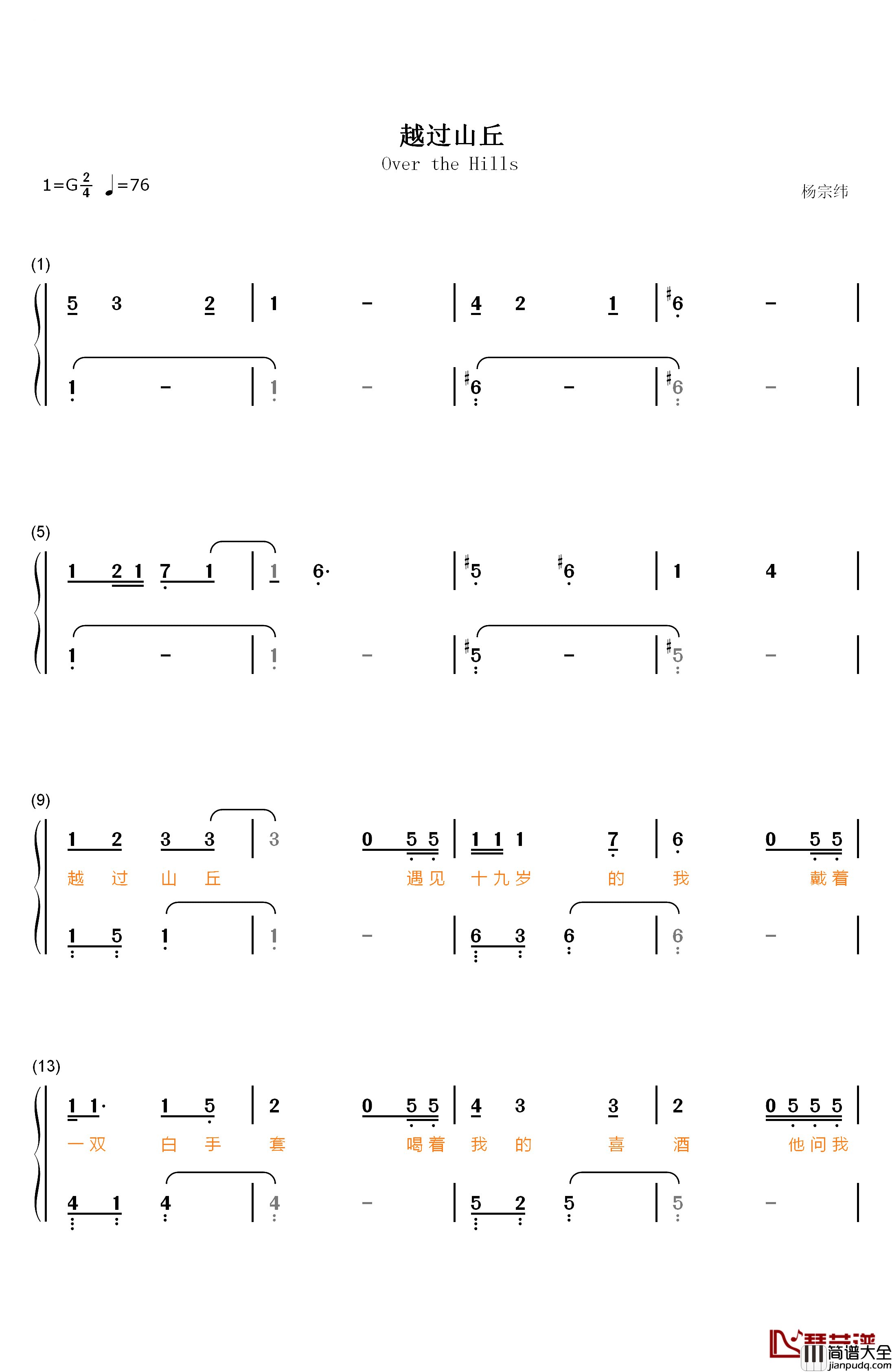 越过山丘钢琴简谱_数字双手_杨宗纬