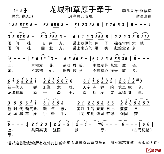 龙城和草原手牵手_______简谱_孛儿只斤_根福词/俞瀛洲曲月亮玲儿_