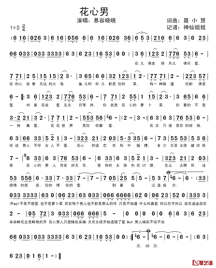 花心男简谱_聂小慧词/聂小慧曲慕容晓晓_