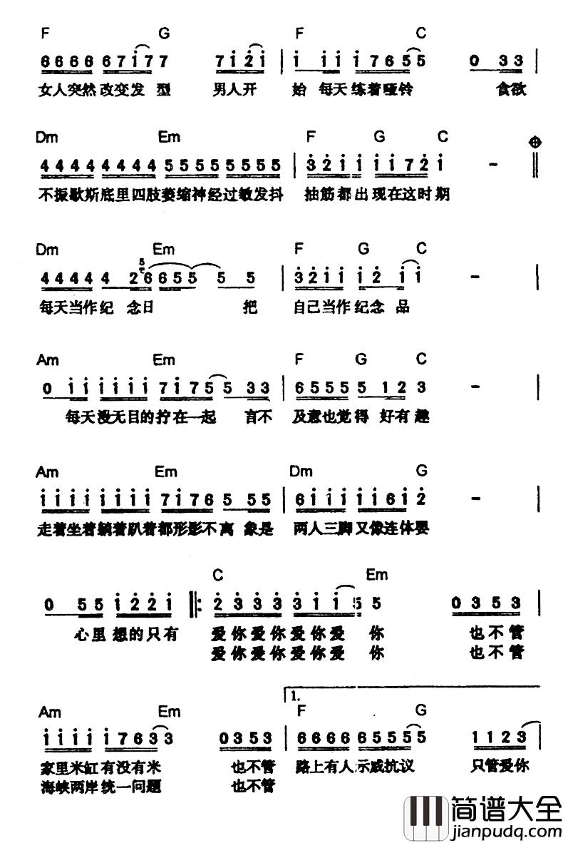 恋爱症候群简谱_黄舒骏词/黄舒骏曲高明骏_