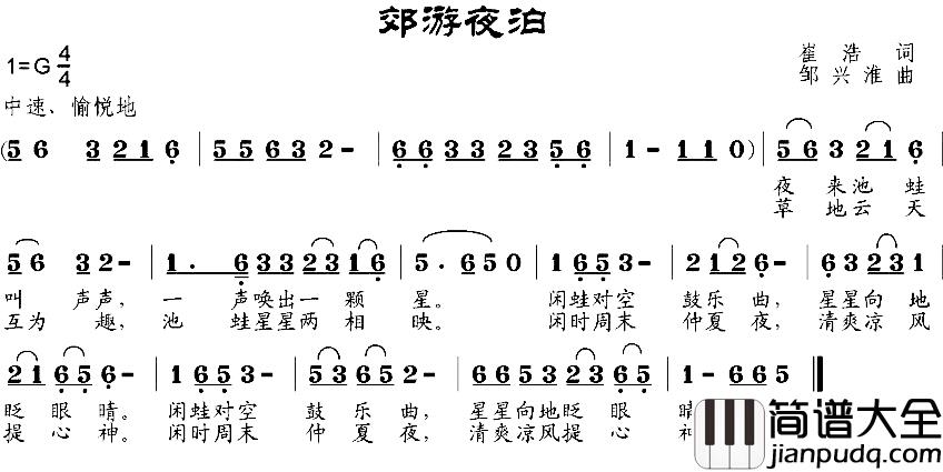 郊游夜泊简谱_崔浩词/邹兴淮曲