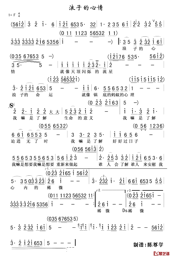 浪子的心情简谱_叶启田_