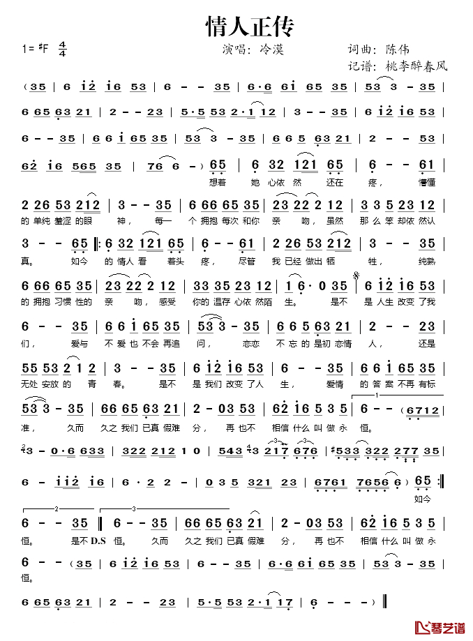 情人正传简谱(歌词)_冷漠演唱_桃李醉春风记谱