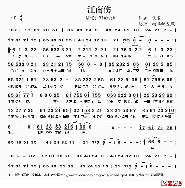 江南伤简谱(歌词)_Winky诗演唱_桃李醉春风记谱