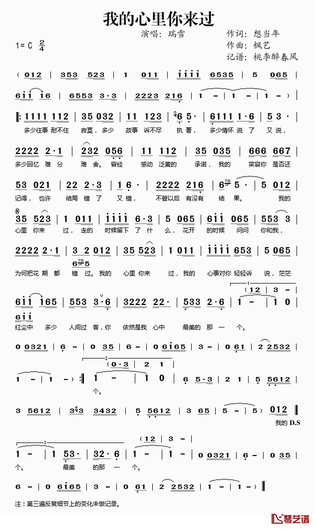 我的心里你来过简谱(歌词)_瑞雪演唱_桃李醉春风记谱