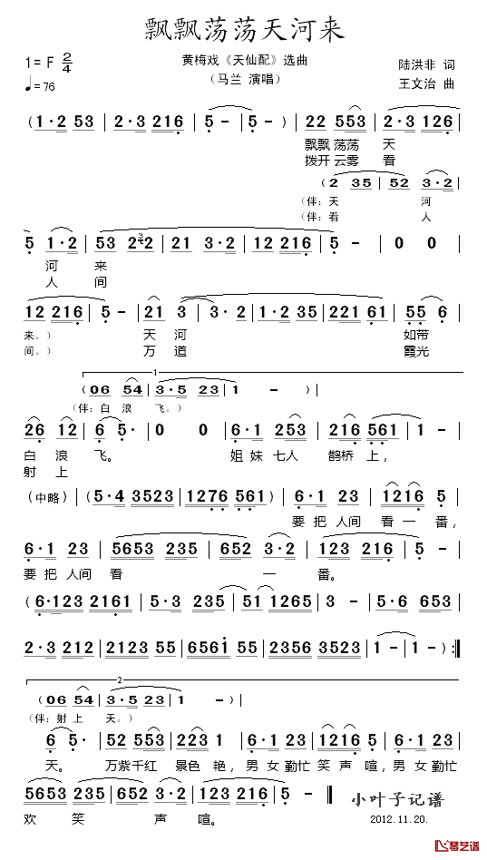 飘飘荡荡天河来简谱_黄梅戏_天仙配_选曲马兰_