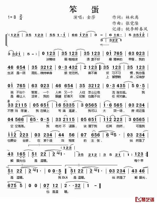 笨蛋简谱(歌词)_金莎演唱_桃李醉春风记谱