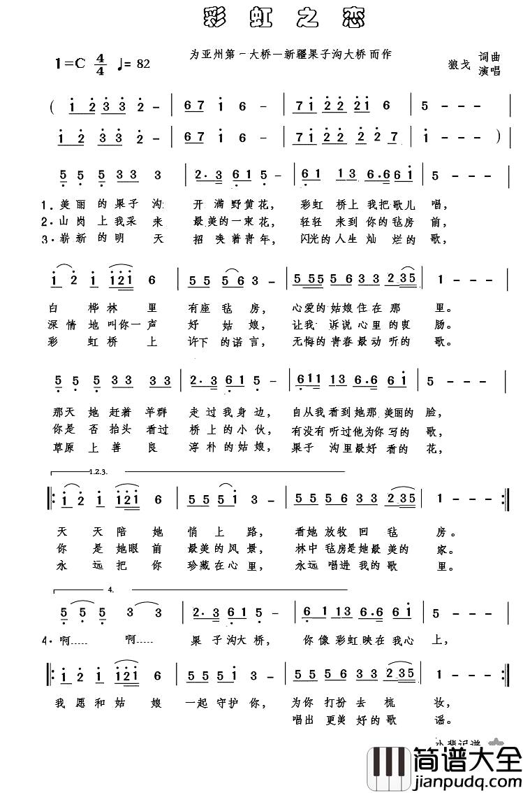 彩虹之恋简谱_狼戈词/狼戈曲狼戈_