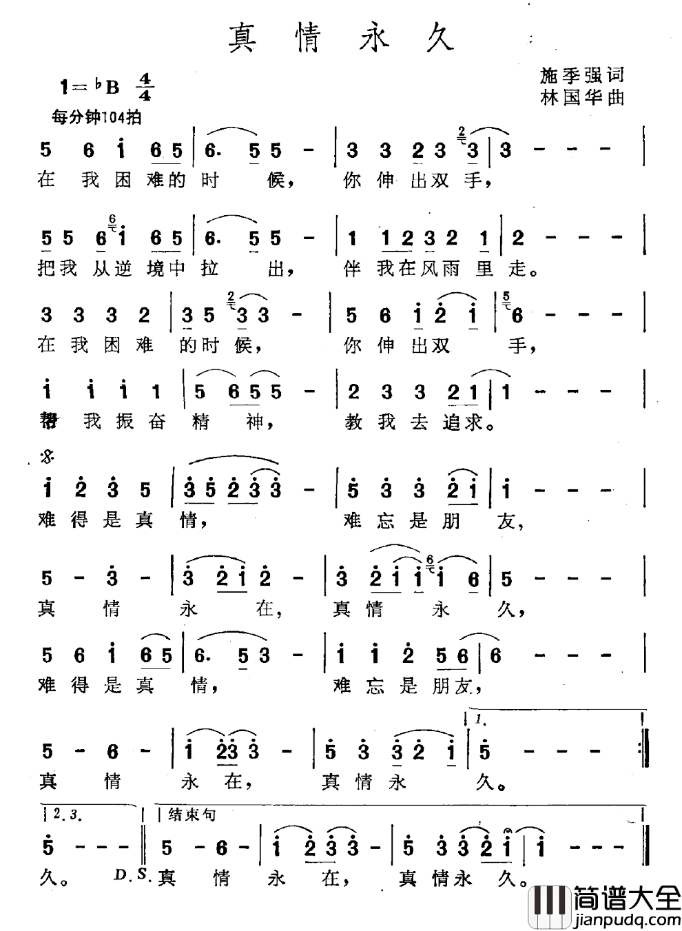 真情永久简谱_施季强词_林国华曲