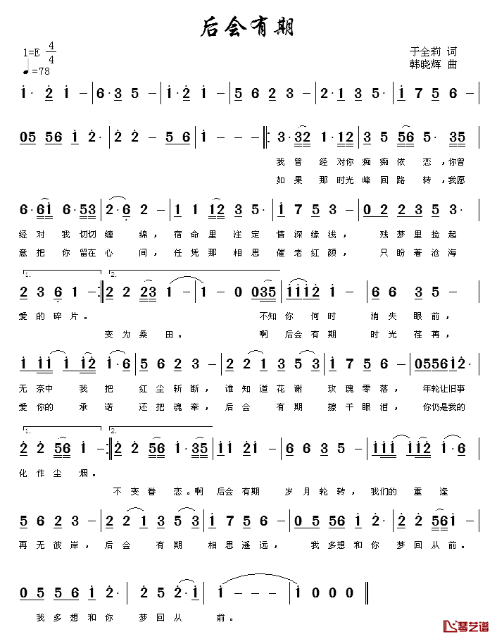 后会有期简谱_于全莉词_韩晓辉曲韩晓辉_