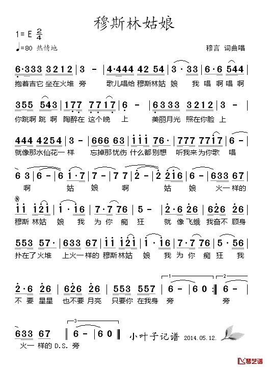 穆斯林姑娘简谱_穆言词/穆言曲穆言_