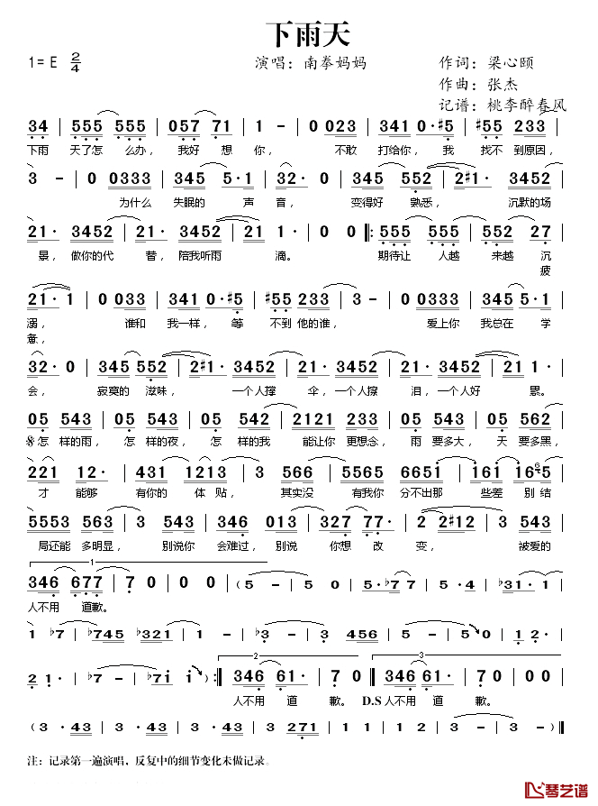 下雨天简谱(歌词)_南拳妈妈演唱_桃李醉春风记谱