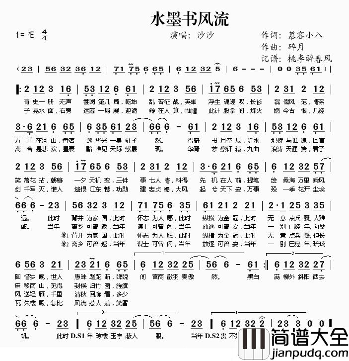 水墨书风流简谱(歌词)_沙沙演唱_桃李醉春风记谱