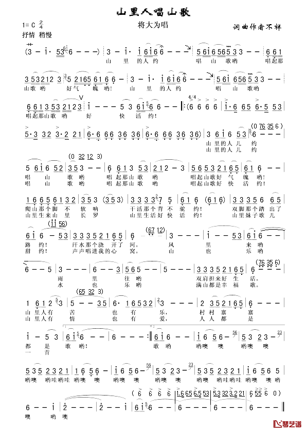 山里人唱山歌简谱_蒋大为演唱