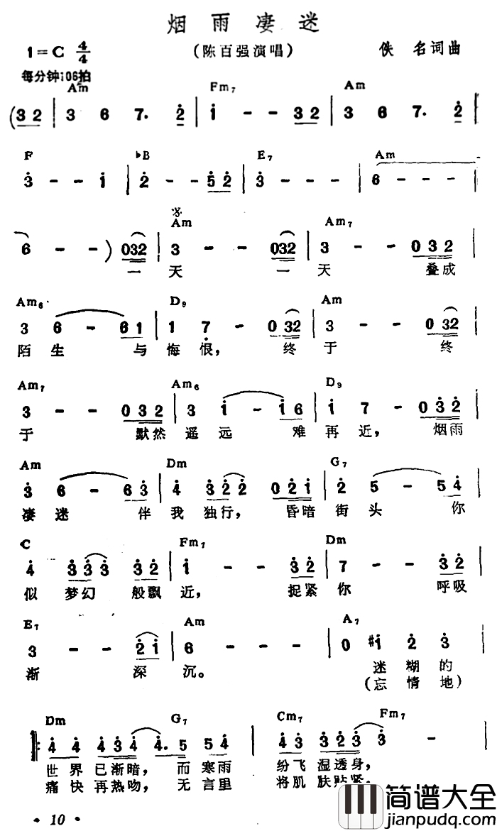 烟雨凄迷简谱_带和弦陈百强_