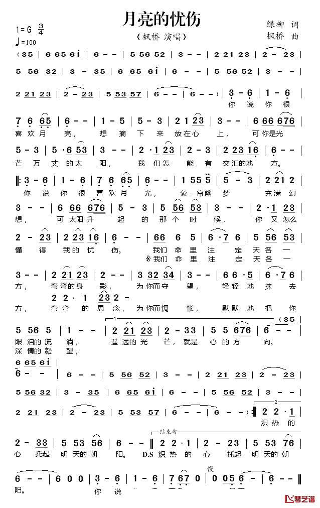 月亮的忧伤简谱_绿柳词/枫桥曲枫桥_