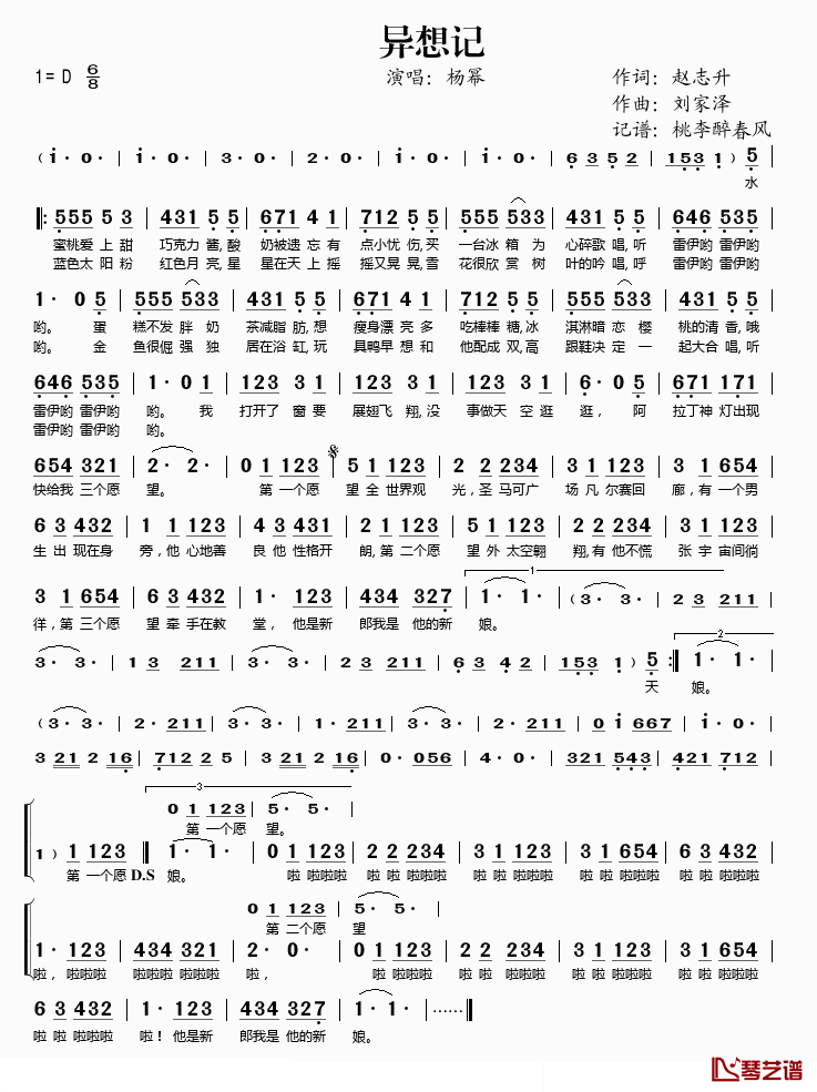 异想记简谱(歌词)_杨幂演唱_桃李醉春风记谱