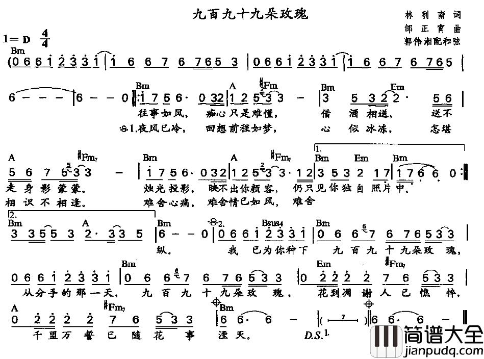 九百九十九朵玫瑰简谱_郭伟湘配和弦版