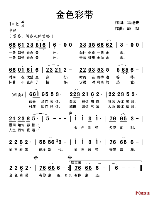 金色彩带简谱_冯继先词/顾凯曲顾凯_