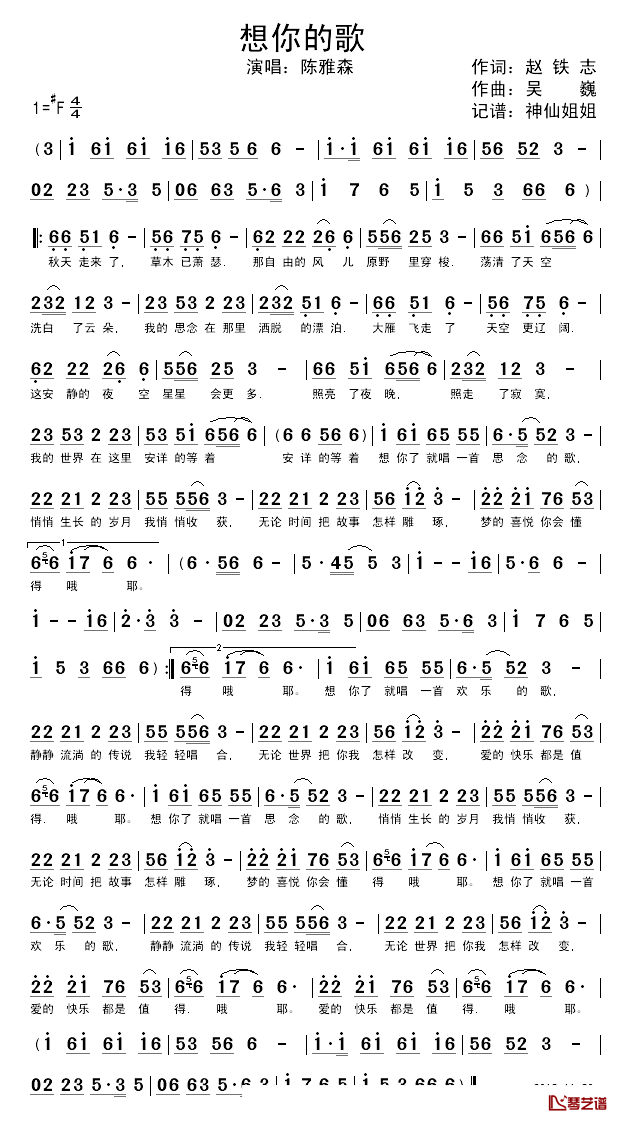 想你的歌简谱_陈雅森演唱_赵铁志词/吴巍曲