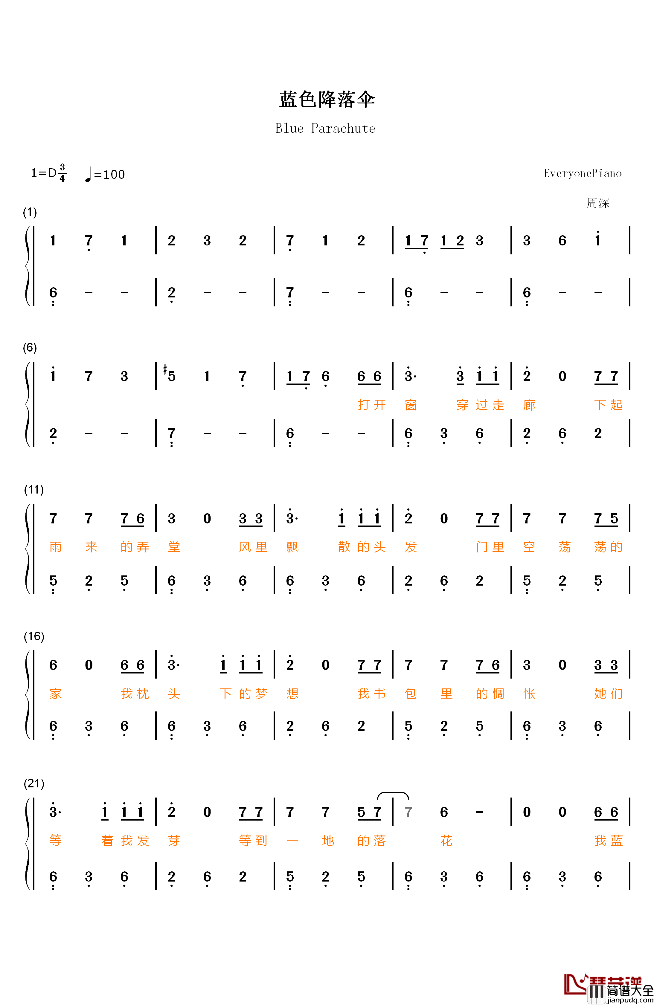 蓝色降落伞钢琴简谱_数字双手_周深