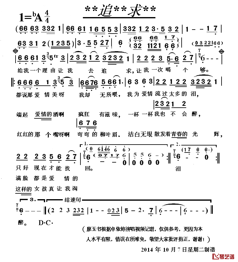 追求简谱_卓依婷演唱