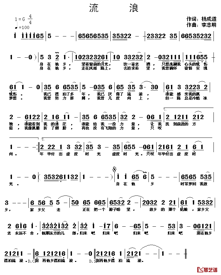 流浪简谱_杨成道词_李志明曲马儿_