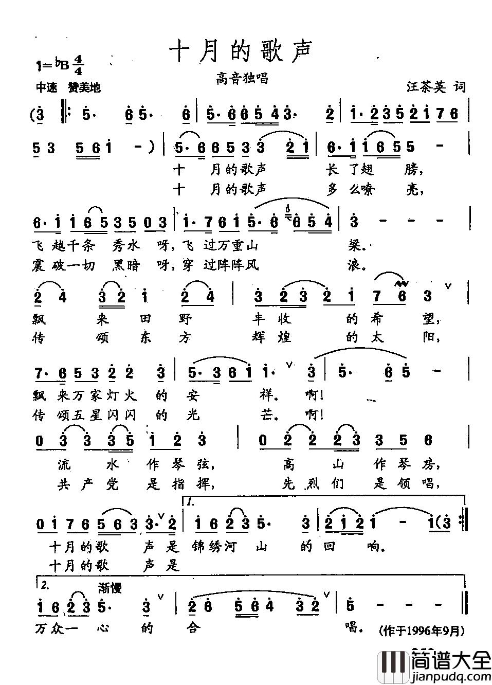 田光歌曲选_180十月的歌声简谱_汪茶英词/田光曲