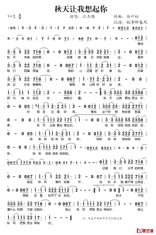 秋天让我想起你简谱(歌词)_江杰雄演唱_谱友桃李醉春风上传