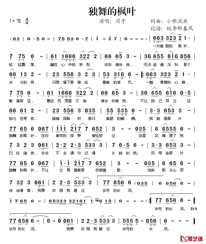 独舞的枫叶简谱(歌词)_涓子演唱_桃李醉春风记谱