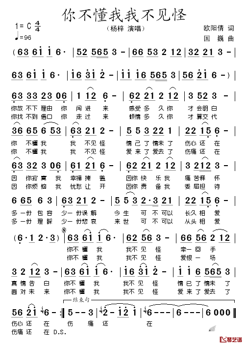 你不懂我我不见怪简谱_欧阳倩词/国巍曲杨梓_