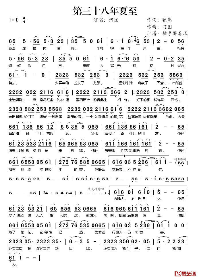 第三十八年夏至简谱(歌词)_河图演唱_桃李醉春风记谱