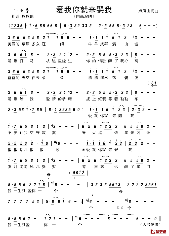 爱我你就来娶我简谱_国巍演唱
