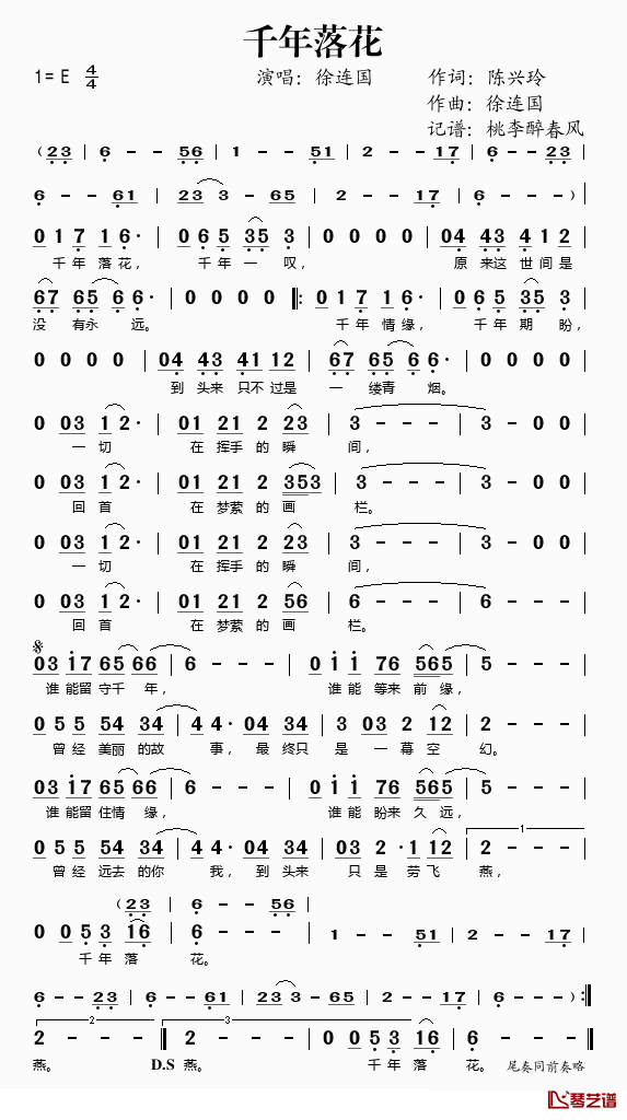 千年落花简谱(歌词)_徐连国演唱_桃李醉春风记谱